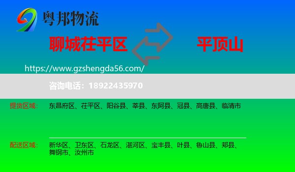 茌平区到平顶山物流专线