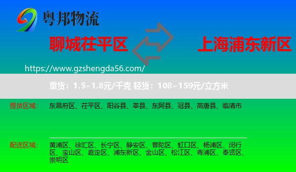茌平区到浦东新区物流专线