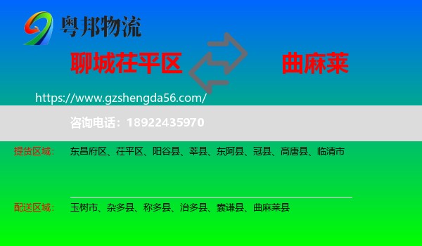 茌平区到曲麻莱县物流专线