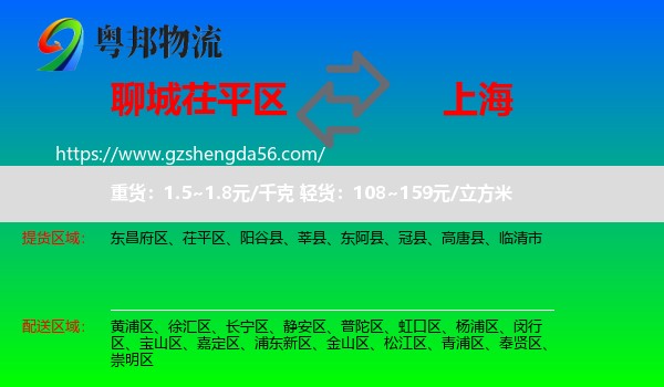 茌平区到上海专线