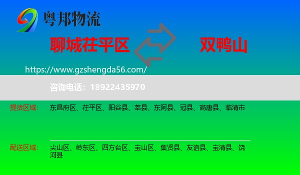 茌平区到双鸭山物流专线