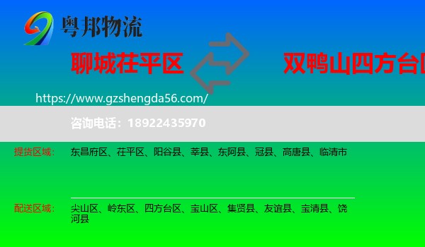 茌平区到四方台区物流专线