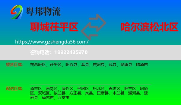 茌平区到松北区物流专线