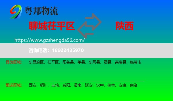 茌平区到陕西物流专线