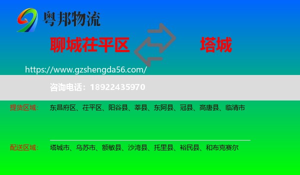 茌平区到塔城物流专线