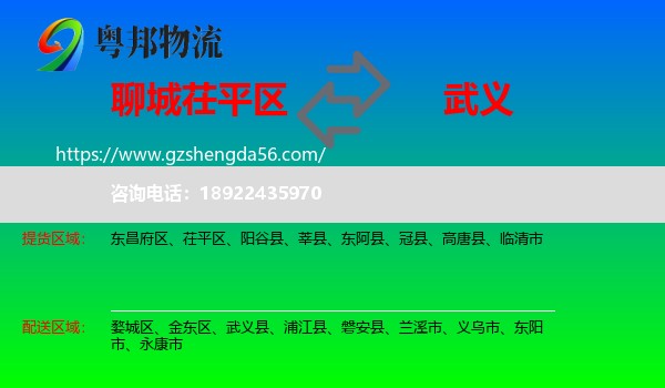 茌平区到武义县物流专线