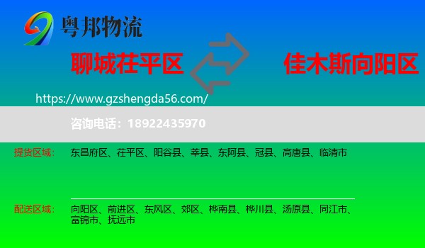 茌平区到向阳区物流专线