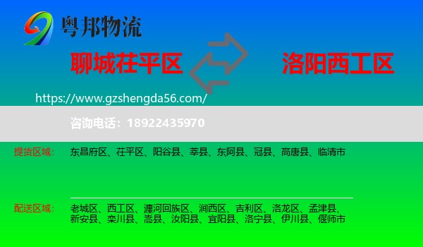 茌平区到西工区物流专线