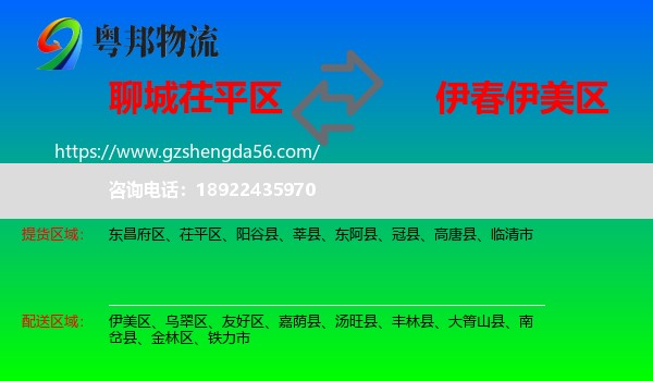 茌平区到伊美区物流专线