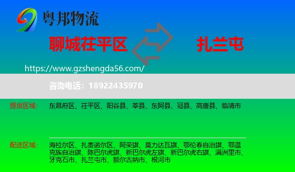 茌平区到扎兰屯市物流专线
