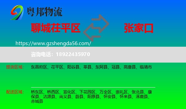 茌平区到张家口物流专线