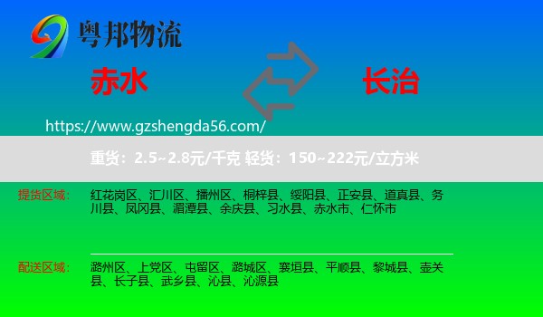 赤水市到长治物流专线