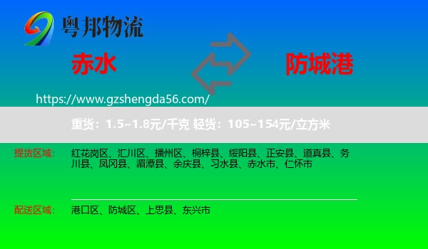 赤水市到防城港物流专线