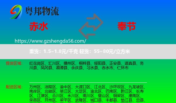 赤水市到奉节县物流专线