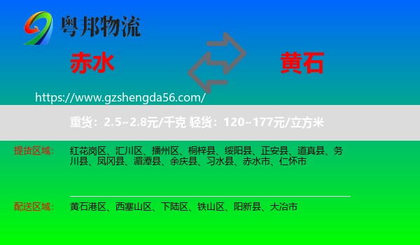 赤水市到黄石物流专线