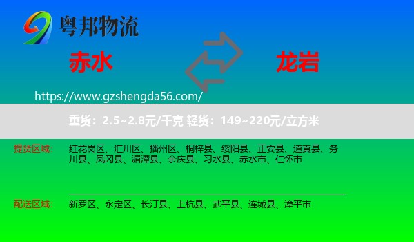 赤水市到龙岩物流专线
