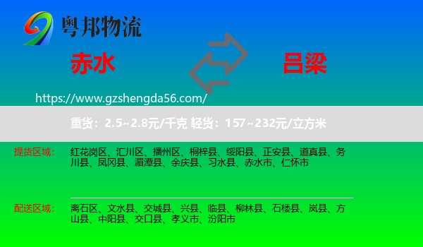 赤水市到吕梁物流专线