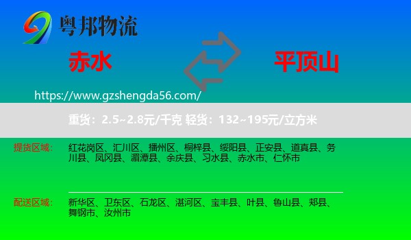 赤水市到平顶山物流专线