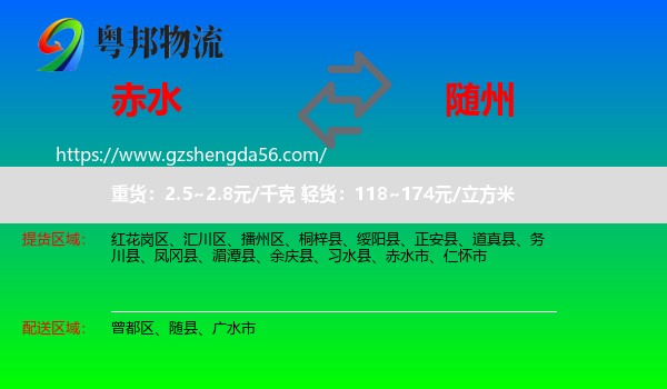 赤水市到随州物流专线