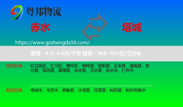 赤水市到塔城物流专线