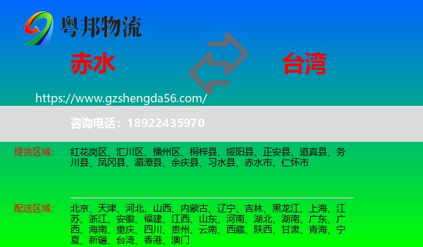 赤水市到台湾物流专线