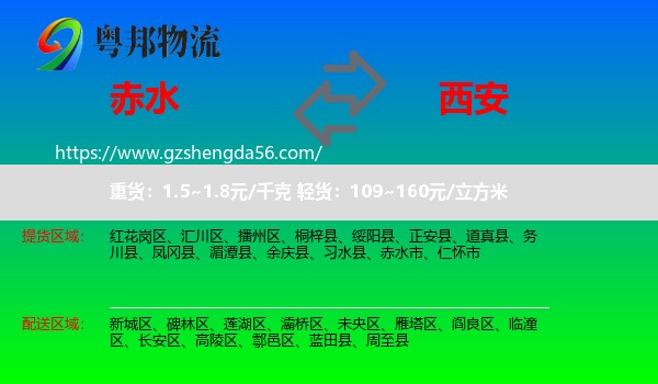 赤水市到西安专线