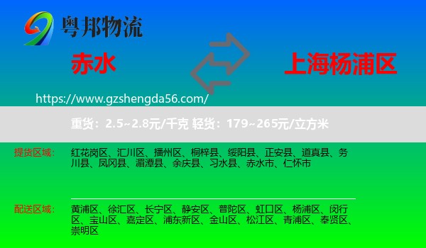 赤水市到杨浦区物流专线