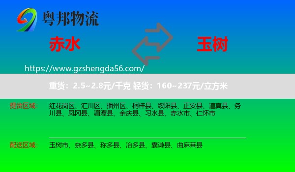 赤水市到玉树物流专线
