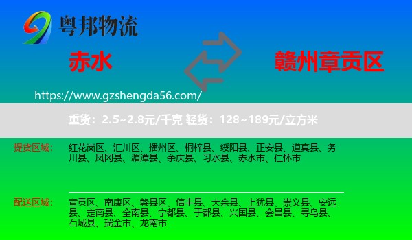 赤水市到章贡区物流专线