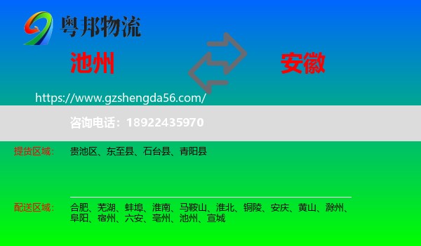 池州到安徽物流专线