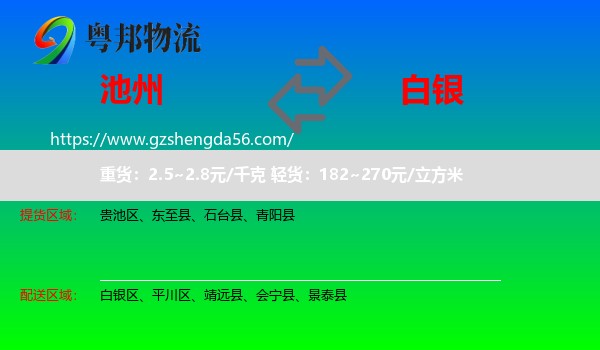 池州到白银物流专线