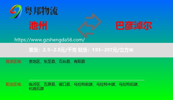 池州到巴彦淖尔物流专线