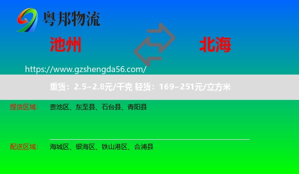 池州到北海物流专线