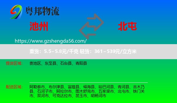 池州到北屯市物流专线