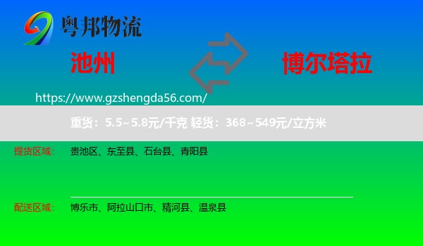 池州到博尔塔拉物流专线