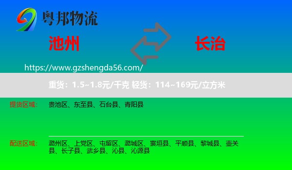 池州到长治物流专线