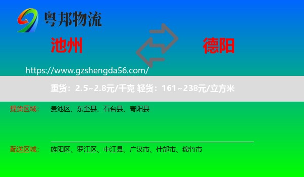 池州到德阳物流专线