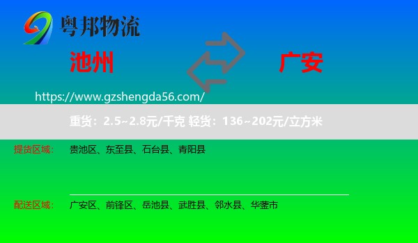 池州到广安物流专线