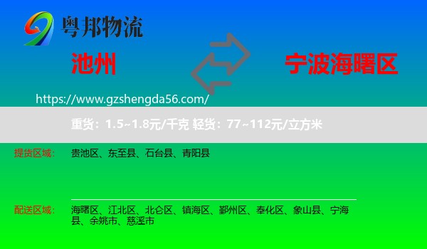 池州到海曙区物流专线