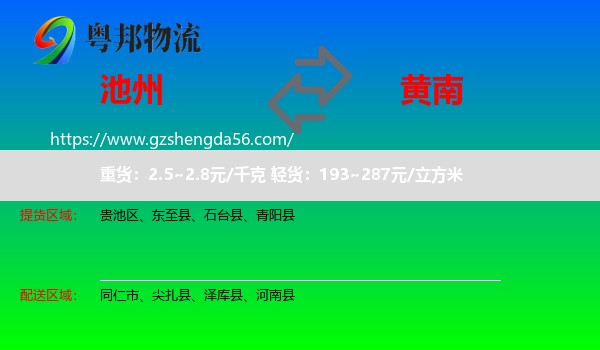 池州到黄南物流专线