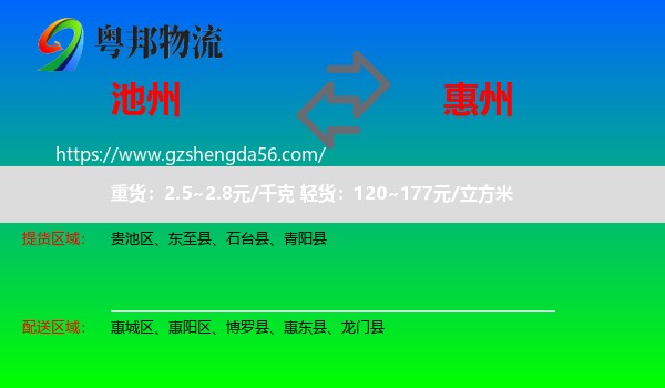 池州到惠州物流专线