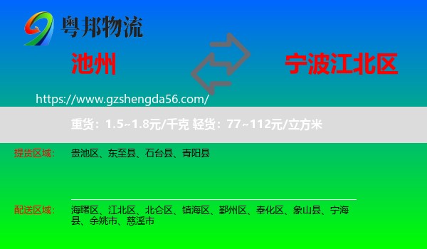 池州到江北区物流专线