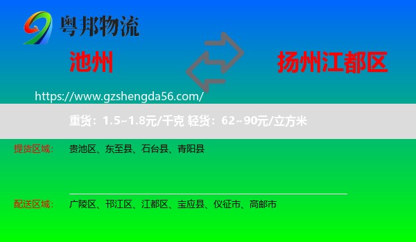 池州到江都区物流专线