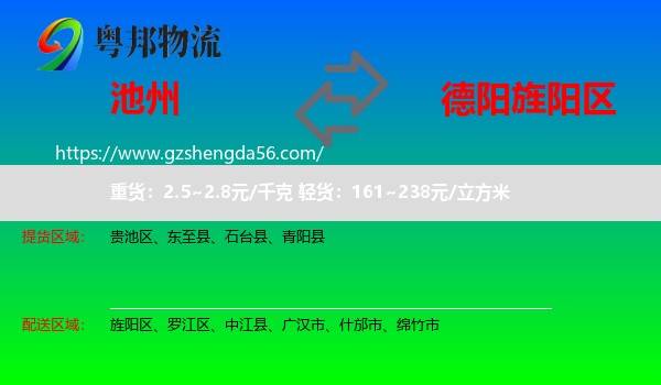 池州到旌阳区物流专线