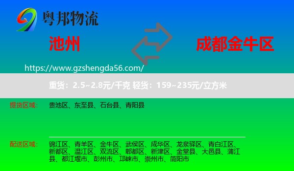 池州到金牛区物流专线