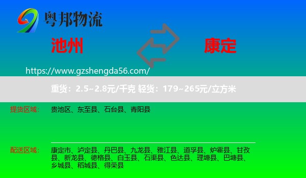 池州到康定市物流专线