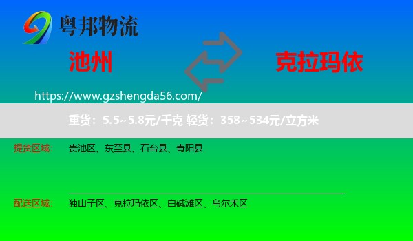 池州到克拉玛依物流专线