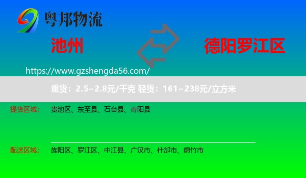 池州到罗江区物流专线