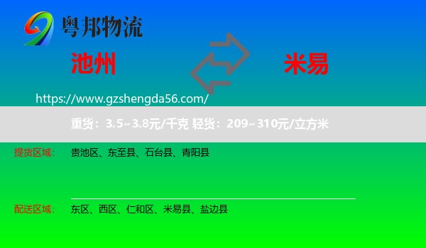 池州到米易县物流专线