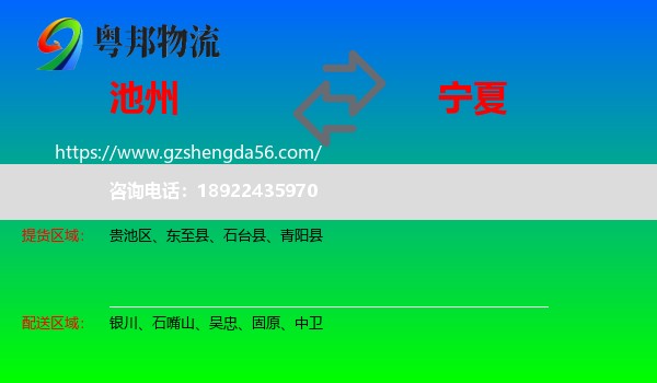 池州到宁夏物流专线
